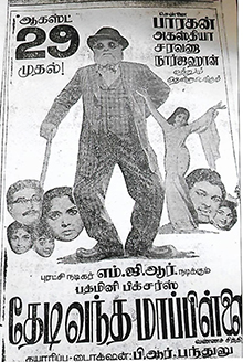 File:Thedi Vantha Mappillai.jpg