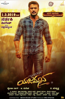 Thumbnail for Yajamana (2019 film)