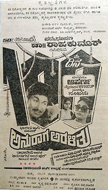 <i>Anuraga Aralithu</i> 1986 Kannada film by M.S. Rajashekar