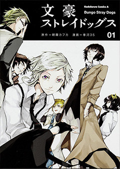 File:Bungō Stray Dogs volume 1.jpg