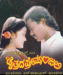 ChaitradaPremanjaliFilmPoster.jpg