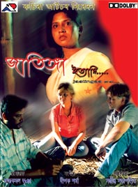 <i>Jatinga Ityadi</i> 2007 Indian film