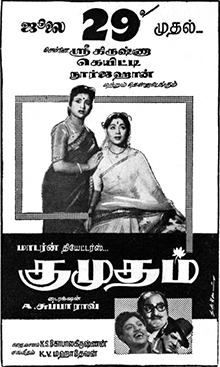 File:Kumudham poster.jpg