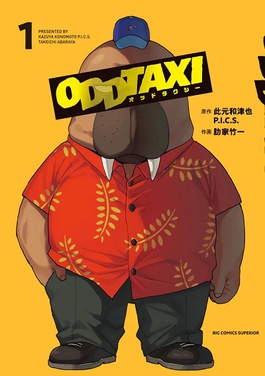 File:Odd Taxi manga cover.jpg