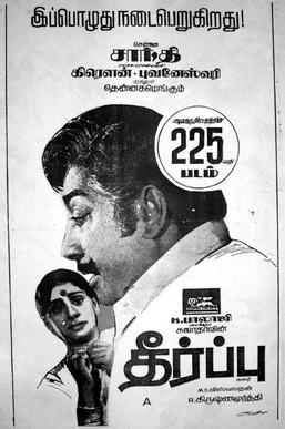 <i>Theerpu</i> 1982 Indian film