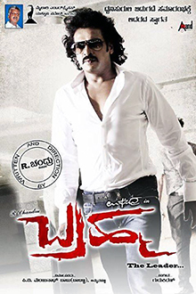 Brahma 2014 Kannada Filmplakat.jpg