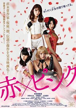 File:Girl's Blood poster.jpeg