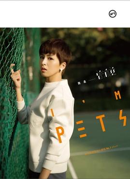<i>Im Pets</i> Album by Pets Tseng