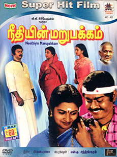 <i>Neethiyin Marupakkam</i> 1985 film by S. A. Chandrasekhar