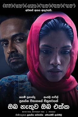 <i>With You, Without You</i> 2012 Sri Lankan film