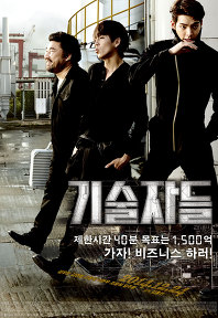 <i>The Con Artists</i> (2014 film) 2014 South Korean film