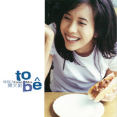 To Be (Karen Mok album).jpg