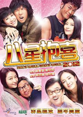 <i>Alls Well, Ends Well 2012</i> 2012 Hong Kong film