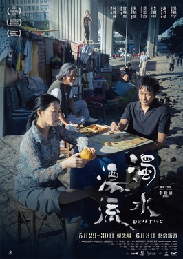 <i>Drifting</i> (2021 film) 2021 Hong Kong film directed by Jun Li