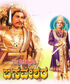 File:Jagajyothi-Basveshwara-film-poster.jpg