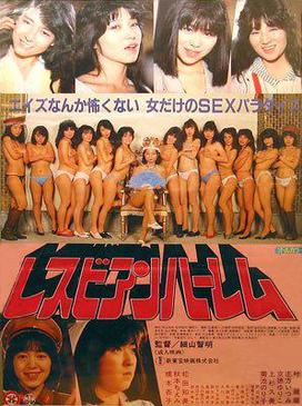 <i>Lesbian Harem</i> 1987 Japanese film