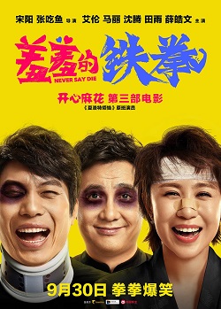 Never Say Die (2017 film) - Wikipedia