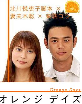 <i>Orange Days</i> Japanese TV series or program