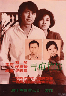 <i>Taipei Story</i> 1985 Taiwanese film