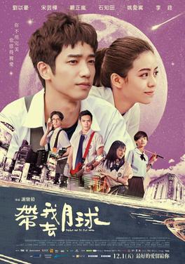 <i>Take Me to the Moon</i> 2017 Taiwanese film