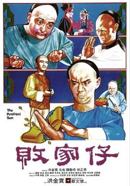 <i>The Prodigal Son</i> (1981 film) 1981 Hong Kong film