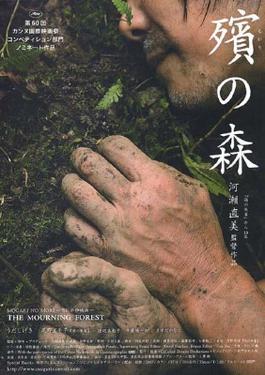 <i>The Mourning Forest</i> 2007 Japanese film