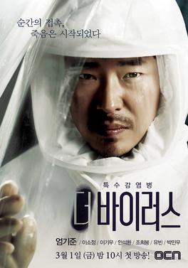 <i>The Virus</i> (TV series) South Korean TV series or program