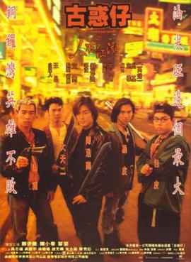 <i>Young and Dangerous</i> 1996 Hong Kong film