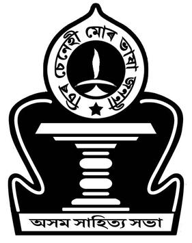 File:Asam Sahitya Sabha (emblem).png