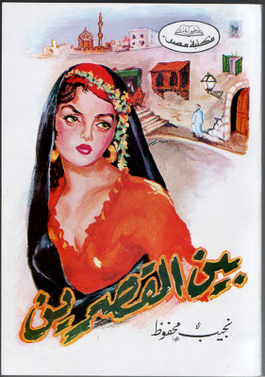 <i>Palace Walk</i> Novel by Naguib Mahfouz