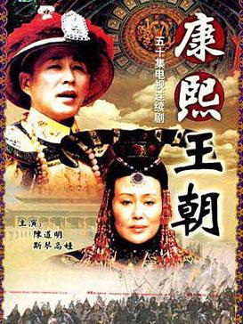 <i>Kangxi Dynasty</i> Chinese TV series or program