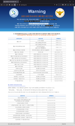 File:Korea Communications Standards Commission - Internet Warning - 2021.png