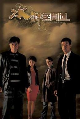 <i>Shades of Truth</i> Hong Kong TV series or program