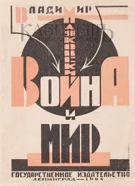 Война и мир 1924.jpg