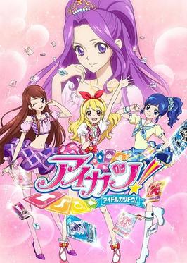 File:Aikatsu222.jpg