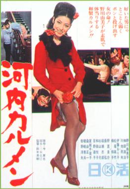 <i>Carmen from Kawachi</i> 1966 Japanese film