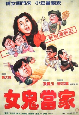 <i>Double Fattiness</i> 1988 Hong Kong film