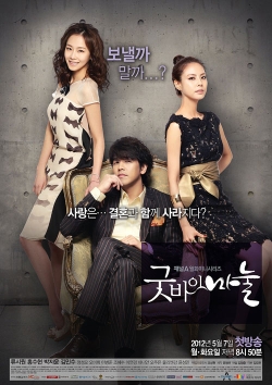 <i>Goodbye Dear Wife</i> 2012 South Korean TV series