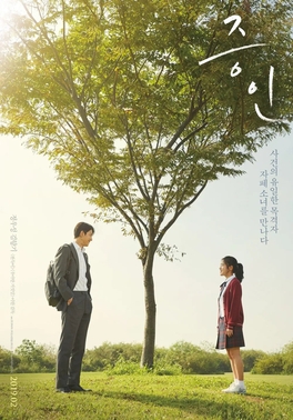 <i>Innocent Witness</i> 2019 South Korean film