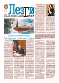 File:Lezgi Gazet.jpg