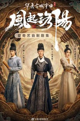 <i>Luoyang</i> (TV series) Chinese television series