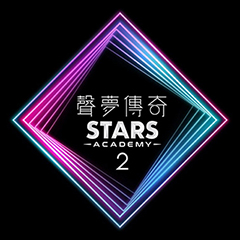 <i>Stars Academy</i> (season 2) Second season of Stars Academy