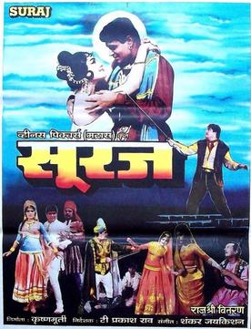 <i>Suraj</i> (film) Film directed by T. Prakash Rao