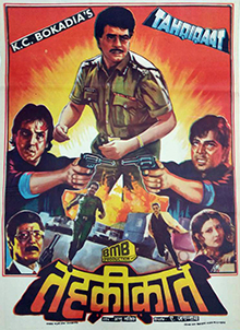 File:Tahqiqaat (1993 film).jpg