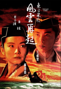 File:The East is Red (1993 film).jpg