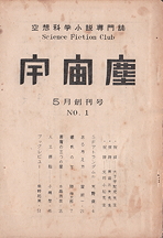 宇宙 塵 1 sayısının kapağı, Mayıs 1957