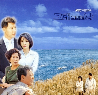 <i>You and I</i> (TV series) 1997 South Korean TV series