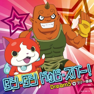 <span class="mw-page-title-main">Don-Don-Dooby-Zoo-Bah!</span> 2014 single by Dream5