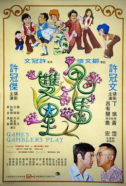 <i>Games Gamblers Play</i> 1974 Hong Kong film
