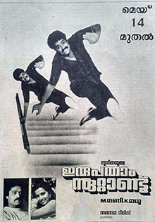 <i>Irupatham Noottandu</i> 1987 Indian film